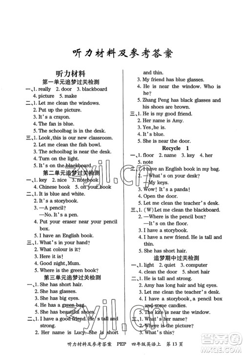 天津科学技术出版社2022追梦之旅大课堂四年级英语上册PEP版河南专版答案