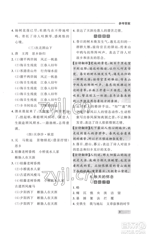 延边大学出版社2022秋季点石成金金牌每课通七年级上册语文人教版参考答案