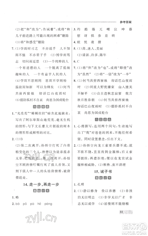 延边大学出版社2022秋季点石成金金牌每课通七年级上册语文人教版参考答案