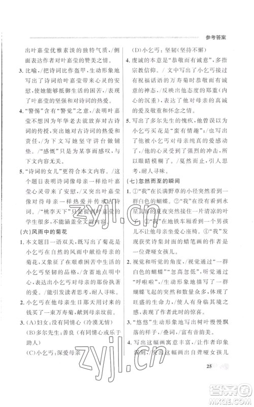 延边大学出版社2022秋季点石成金金牌每课通七年级上册语文人教版参考答案 延边大学出版社2022秋季点石成金金牌每课通七年级上册语文人教版参考答案