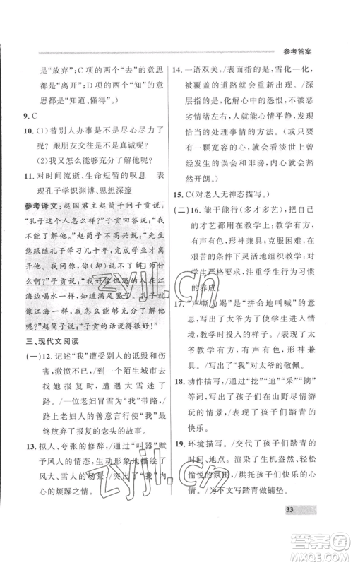 延边大学出版社2022秋季点石成金金牌每课通七年级上册语文人教版参考答案