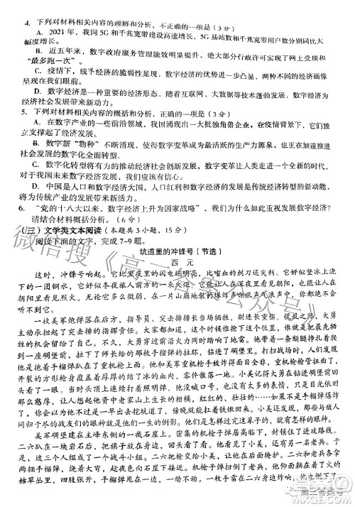 巴中市普通高中2020级零诊考试语文试题及答案 巴中市普通高中2020级零诊考试语文试题及答案