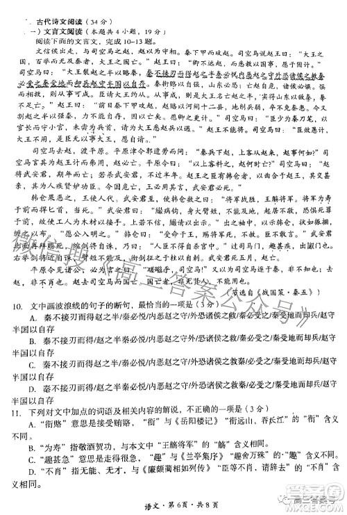 巴中市普通高中2020级零诊考试语文试题及答案 巴中市普通高中2020级零诊考试语文试题及答案