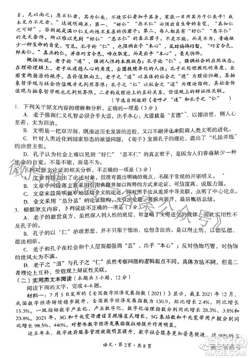 巴中市普通高中2020级零诊考试语文试题及答案