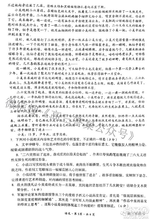 巴中市普通高中2020级零诊考试语文试题及答案 巴中市普通高中2020级零诊考试语文试题及答案