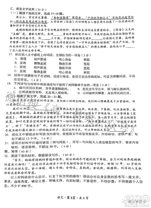 巴中市普通高中2020级零诊考试语文试题及答案 巴中市普通高中2020级零诊考试语文试题及答案