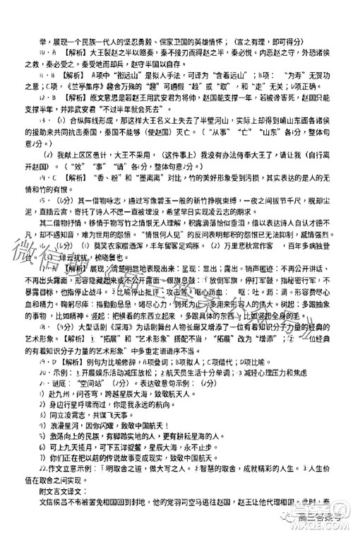 巴中市普通高中2020级零诊考试语文试题及答案 巴中市普通高中2020级零诊考试语文试题及答案