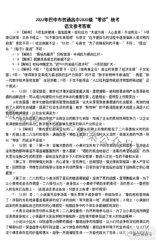 巴中市普通高中2020级零诊考试语文试题及答案 巴中市普通高中2020级零诊考试语文试题及答案