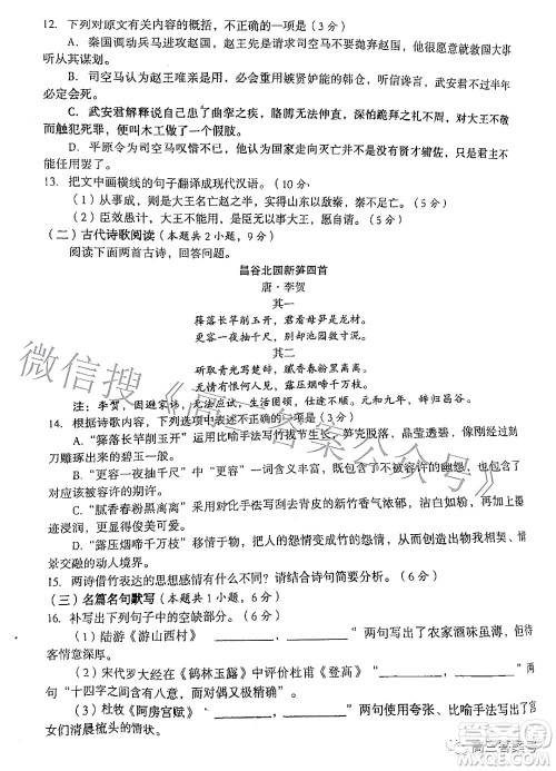 巴中市普通高中2020级零诊考试语文试题及答案 巴中市普通高中2020级零诊考试语文试题及答案