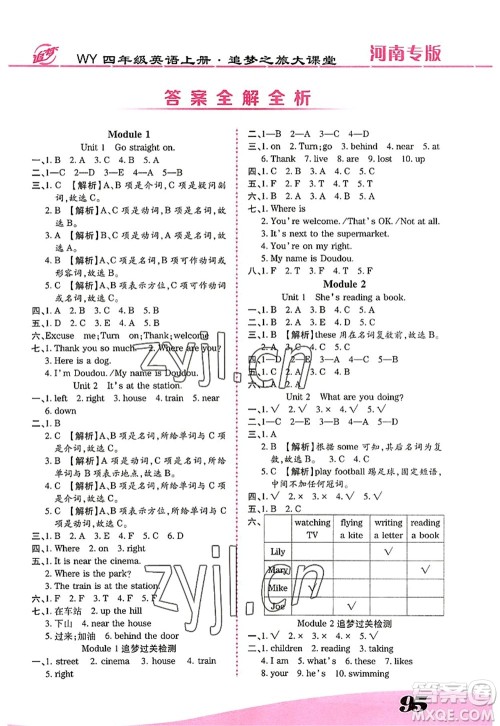 天津科学技术出版社2022追梦之旅大课堂四年级英语上册WY外研版河南专版答案 天津科学技术出版社2022追梦之旅大课堂四年级英语上册WY外研版河南专版答案