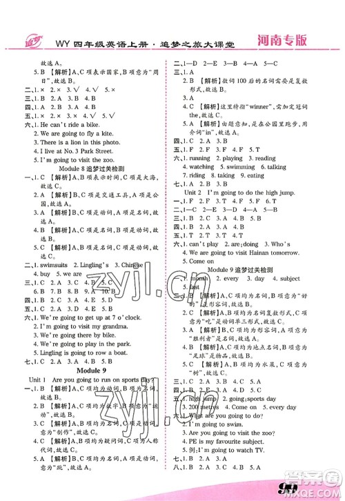天津科学技术出版社2022追梦之旅大课堂四年级英语上册WY外研版河南专版答案 天津科学技术出版社2022追梦之旅大课堂四年级英语上册WY外研版河南专版答案