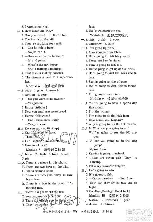 天津科学技术出版社2022追梦之旅大课堂四年级英语上册WY外研版河南专版答案 天津科学技术出版社2022追梦之旅大课堂四年级英语上册WY外研版河南专版答案
