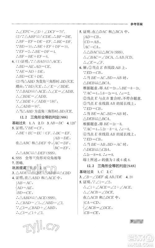 延边大学出版社2022秋季点石成金金牌每课通八年级上册数学人教版参考答案