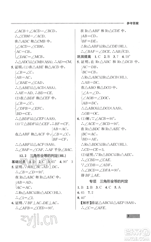 延边大学出版社2022秋季点石成金金牌每课通八年级上册数学人教版参考答案