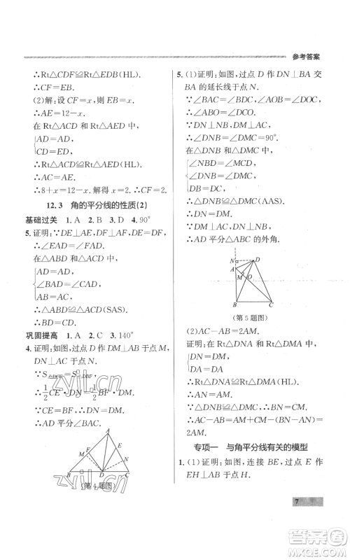 延边大学出版社2022秋季点石成金金牌每课通八年级上册数学人教版参考答案