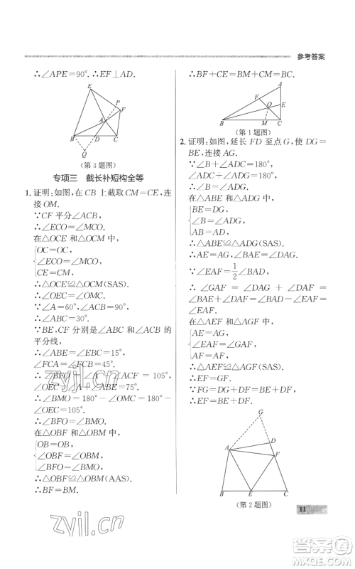 延边大学出版社2022秋季点石成金金牌每课通八年级上册数学人教版参考答案