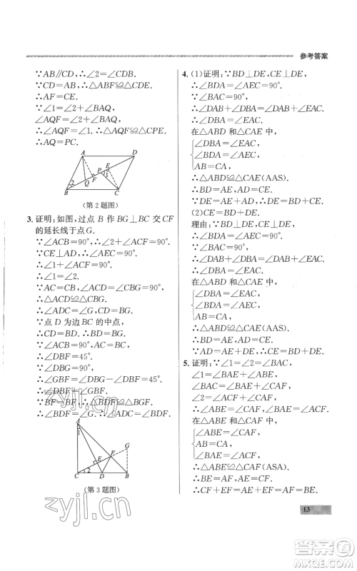 延边大学出版社2022秋季点石成金金牌每课通八年级上册数学人教版参考答案