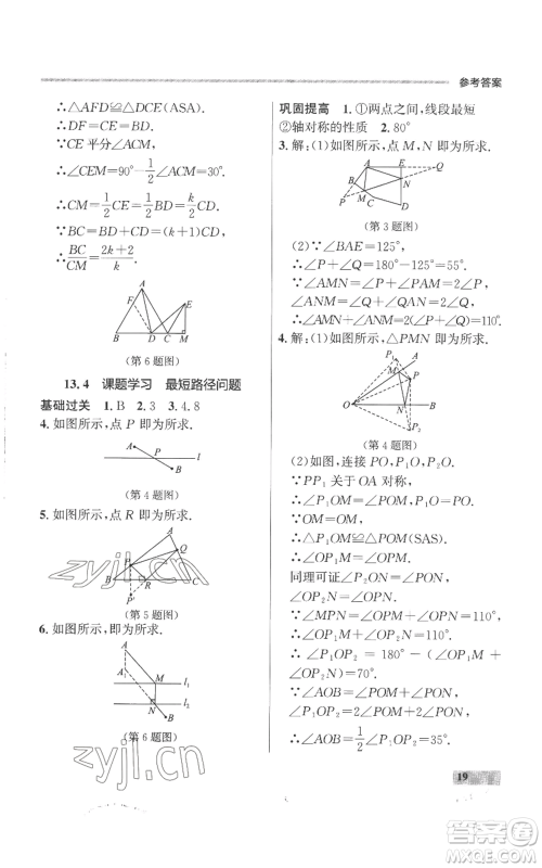 延边大学出版社2022秋季点石成金金牌每课通八年级上册数学人教版参考答案