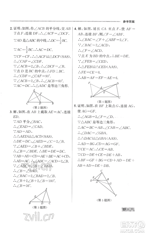 延边大学出版社2022秋季点石成金金牌每课通八年级上册数学人教版参考答案