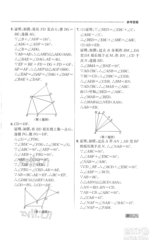 延边大学出版社2022秋季点石成金金牌每课通八年级上册数学人教版参考答案