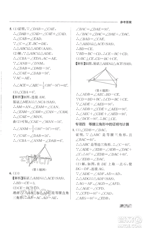 延边大学出版社2022秋季点石成金金牌每课通八年级上册数学人教版参考答案