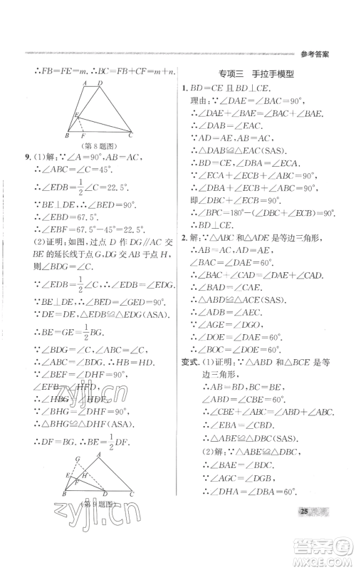 延边大学出版社2022秋季点石成金金牌每课通八年级上册数学人教版参考答案