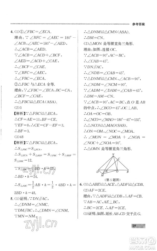 延边大学出版社2022秋季点石成金金牌每课通八年级上册数学人教版参考答案