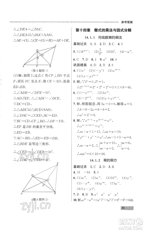 延边大学出版社2022秋季点石成金金牌每课通八年级上册数学人教版参考答案