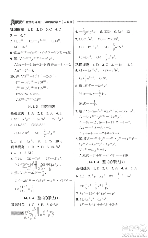 延边大学出版社2022秋季点石成金金牌每课通八年级上册数学人教版参考答案