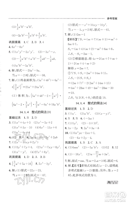 延边大学出版社2022秋季点石成金金牌每课通八年级上册数学人教版参考答案