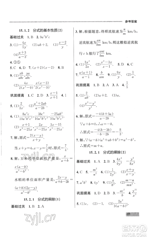 延边大学出版社2022秋季点石成金金牌每课通八年级上册数学人教版参考答案