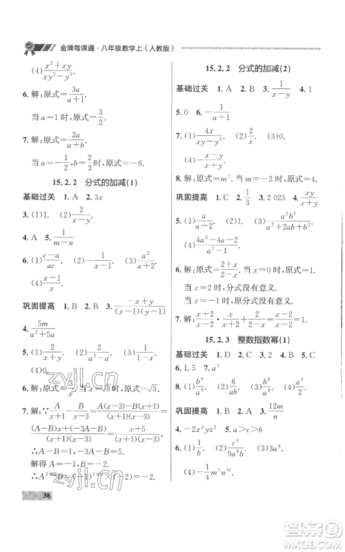 延边大学出版社2022秋季点石成金金牌每课通八年级上册数学人教版参考答案