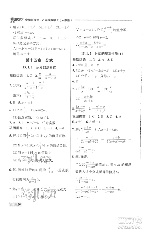 延边大学出版社2022秋季点石成金金牌每课通八年级上册数学人教版参考答案