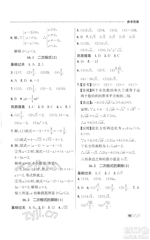 延边大学出版社2022秋季点石成金金牌每课通八年级上册数学人教版参考答案