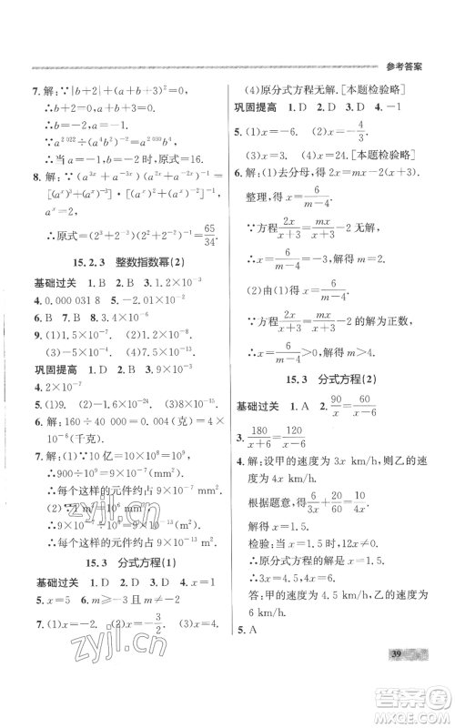 延边大学出版社2022秋季点石成金金牌每课通八年级上册数学人教版参考答案