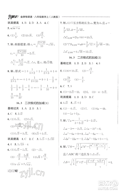 延边大学出版社2022秋季点石成金金牌每课通八年级上册数学人教版参考答案