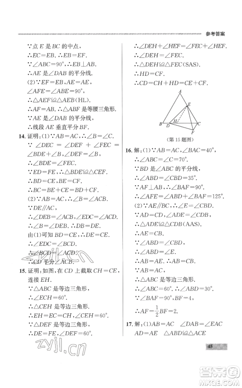 延边大学出版社2022秋季点石成金金牌每课通八年级上册数学人教版参考答案