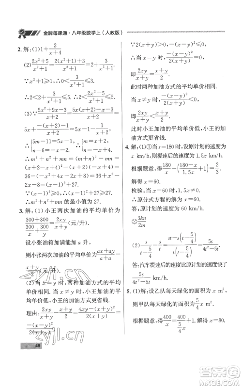 延边大学出版社2022秋季点石成金金牌每课通八年级上册数学人教版参考答案