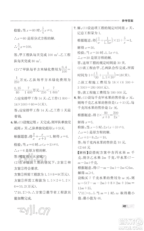 延边大学出版社2022秋季点石成金金牌每课通八年级上册数学人教版参考答案