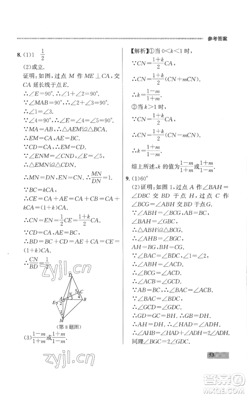 延边大学出版社2022秋季点石成金金牌每课通八年级上册数学人教版参考答案