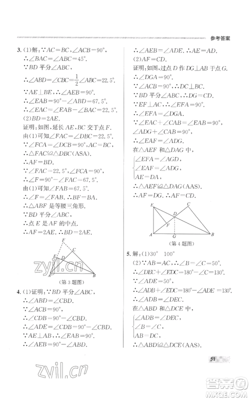 延边大学出版社2022秋季点石成金金牌每课通八年级上册数学人教版参考答案