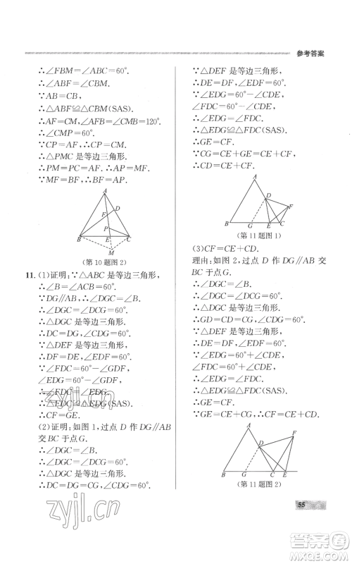 延边大学出版社2022秋季点石成金金牌每课通八年级上册数学人教版参考答案