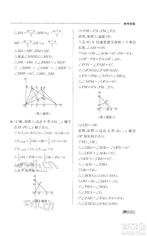 延边大学出版社2022秋季点石成金金牌每课通八年级上册数学人教版参考答案 延边大学出版社2022秋季点石成金金牌每课通八年级上册数学人教版参考答案