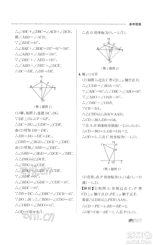 延边大学出版社2022秋季点石成金金牌每课通八年级上册数学人教版参考答案