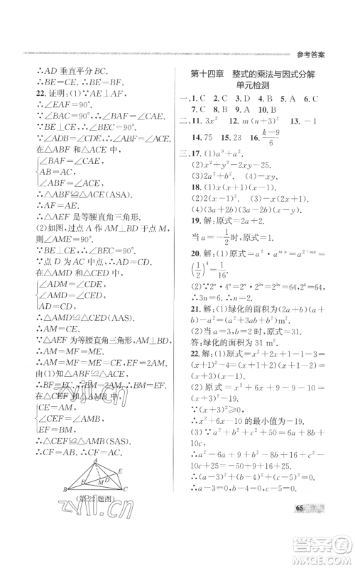 延边大学出版社2022秋季点石成金金牌每课通八年级上册数学人教版参考答案