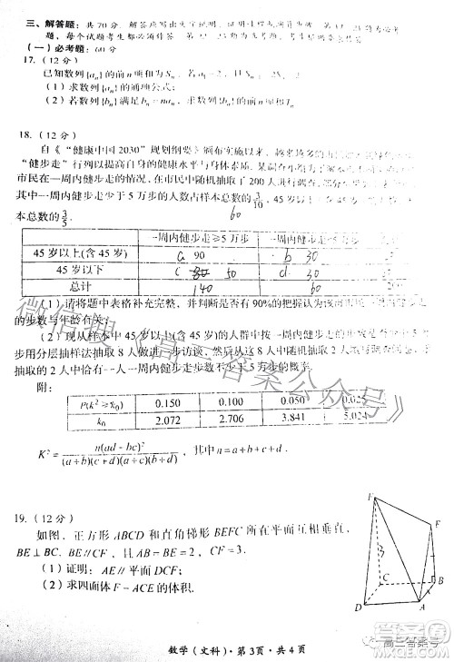 巴中市普通高中2020级零诊考试文科数学试题及答案 巴中市普通高中2020级零诊考试文科数学试题及答案