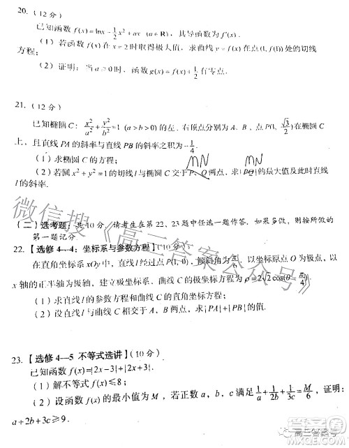 巴中市普通高中2020级零诊考试文科数学试题及答案