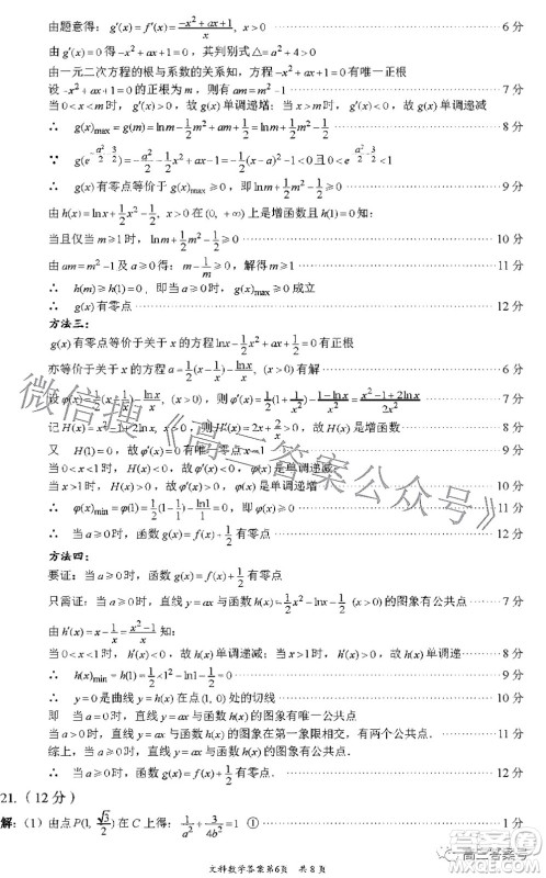 巴中市普通高中2020级零诊考试文科数学试题及答案