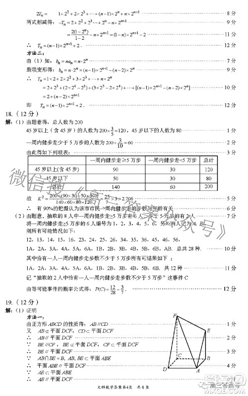 巴中市普通高中2020级零诊考试文科数学试题及答案