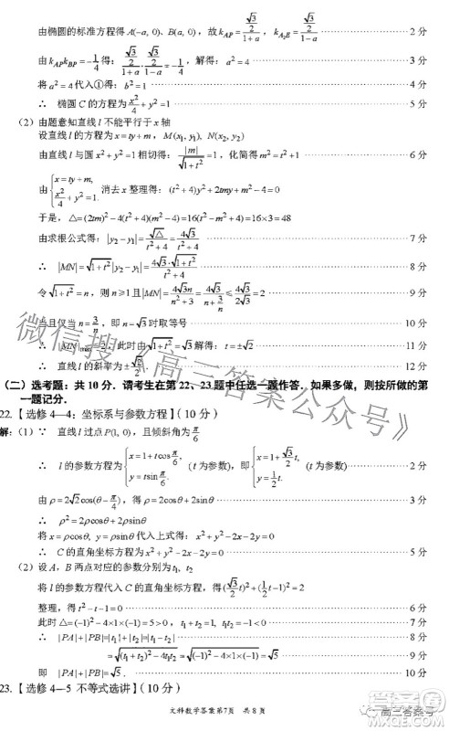 巴中市普通高中2020级零诊考试文科数学试题及答案